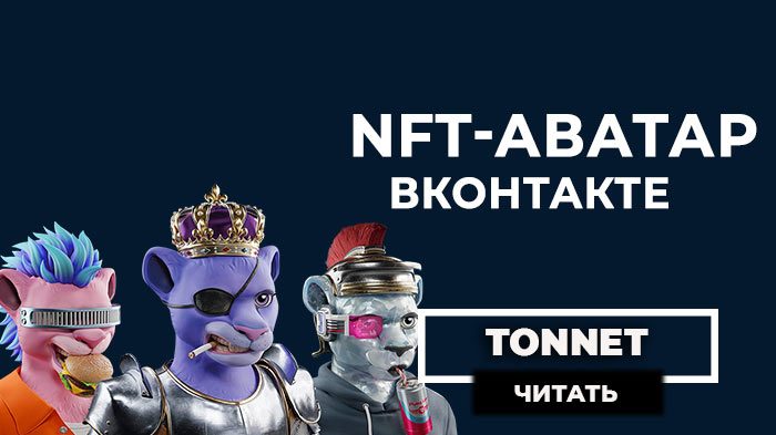 VK NFT Аватар как установить