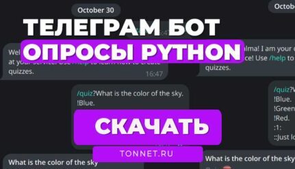 Quizz_ybot: Бот Создание Квизов (Опросов) в Telegram на Python