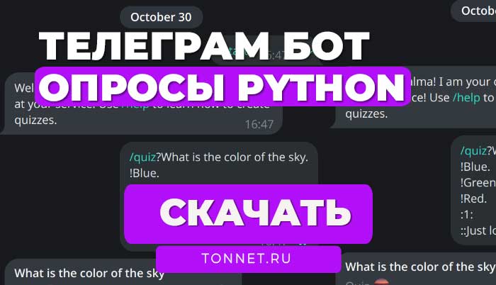 Quizz_ybot: Бот Создание Квизов (Опросов) в Telegram на Python