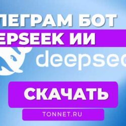 DeepSeek Telegram Бот с ИИ под Openrouter на Python